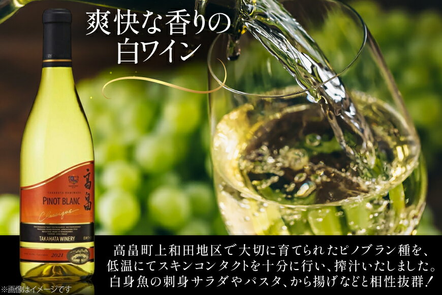 【ふるさと納税】 白ワイン クラシック 上和田ピノブラン 720ml 3本 [tk06ayt180110 山形県 高畠町 小田部商店] 高畠ワイナリー 白 ワイン 辛口 三本セット お酒 酒 サムネイル2