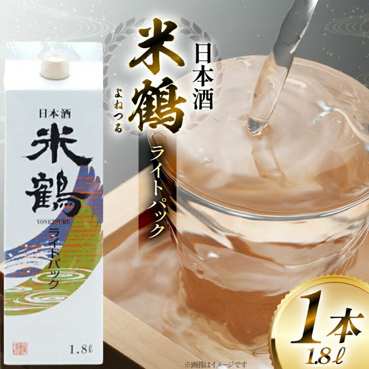 日本酒 米鶴 ライトパック 1800ml 1本 [tk06ayt180113 山形県 高畠町 小田部商店] はなの舞 お酒 酒