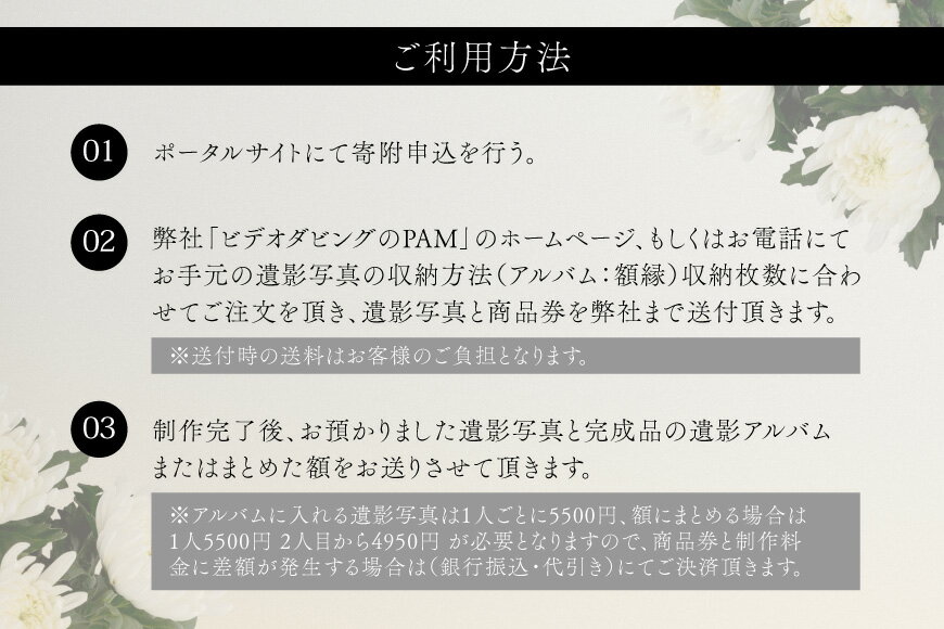 【ふるさと納税】 商品券 遺影写真 縮小サービス商品券 3000円分 [tk06ayt240001 山形県 高畠町 ビデオダビングのPAM] 写真 画像 整理 遺影 サービス - 画像3