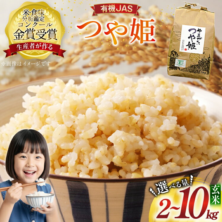 【定期便】米 令和7年産 つや姫 玄米 米コンクール 金賞受賞生産者 ご飯 ごはん 2kg 5kg 10kg 3ヶ月 3回 定期 | ふるさと納税 米 定期便 つや姫 高級 ご飯 飯 コメ こめ kome 山形 高畠町 2024 2025 ふるさと 人気 送料無料 F21B-136var