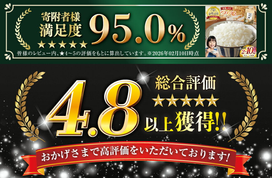 【ふるさと納税】★コンクール受賞★ 選べる内容量 米 令和7年産 つや姫 有機JAS 精米 [農家の蔵出し米生産組合 山形県 高畠町 F21B-133var] コメ ご飯 ごはん お米 ブランド米 2kg 5kg 10kg 3ヶ月 3回 単発便 定期便 定期 Kome 白米 飯 おこめ - 画像2