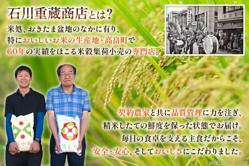 【ふるさと納税】 令和7年産 慣行栽培 雪若丸 5kg [石川重蔵商店 山形県 高畠町 tk06bcz280001] 精米 白米 米 お米 ブランド米 ごはん ご飯 - 画像2