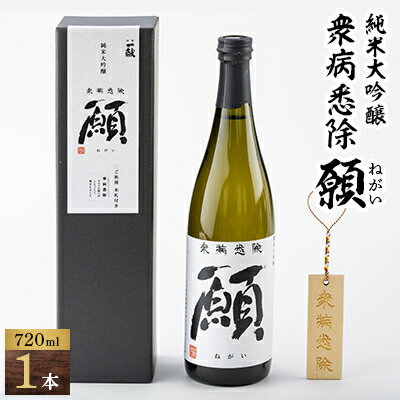 「衆病悉除　願(ねがい)」【1263241】