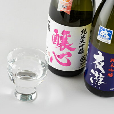 【ふるさと納税】川西町の地酒「純米大吟醸　醸心」と「純米吟醸　夜游」セット【1407734】 サムネイル2