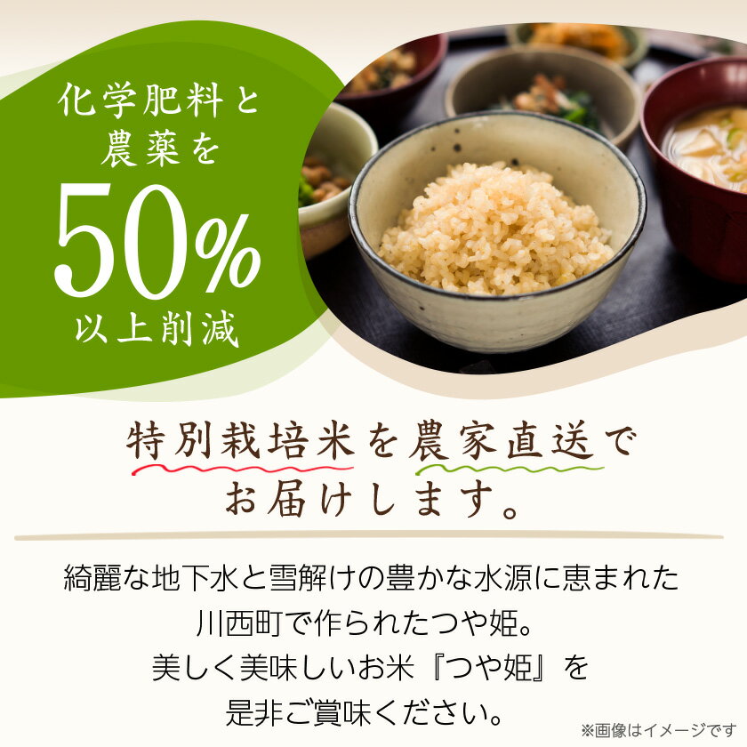 【ふるさと納税】令和7年産　山形県産　つや姫　玄米　10kg_ 米 こめ 玄米 つや姫 特別栽培米 ブランド米 産地直送 人気 おすすめ 贈答 ギフト プレゼント 送料無料 お取り寄せ お米 ごはん 山形県 川西町 【1144539】 - 画像2