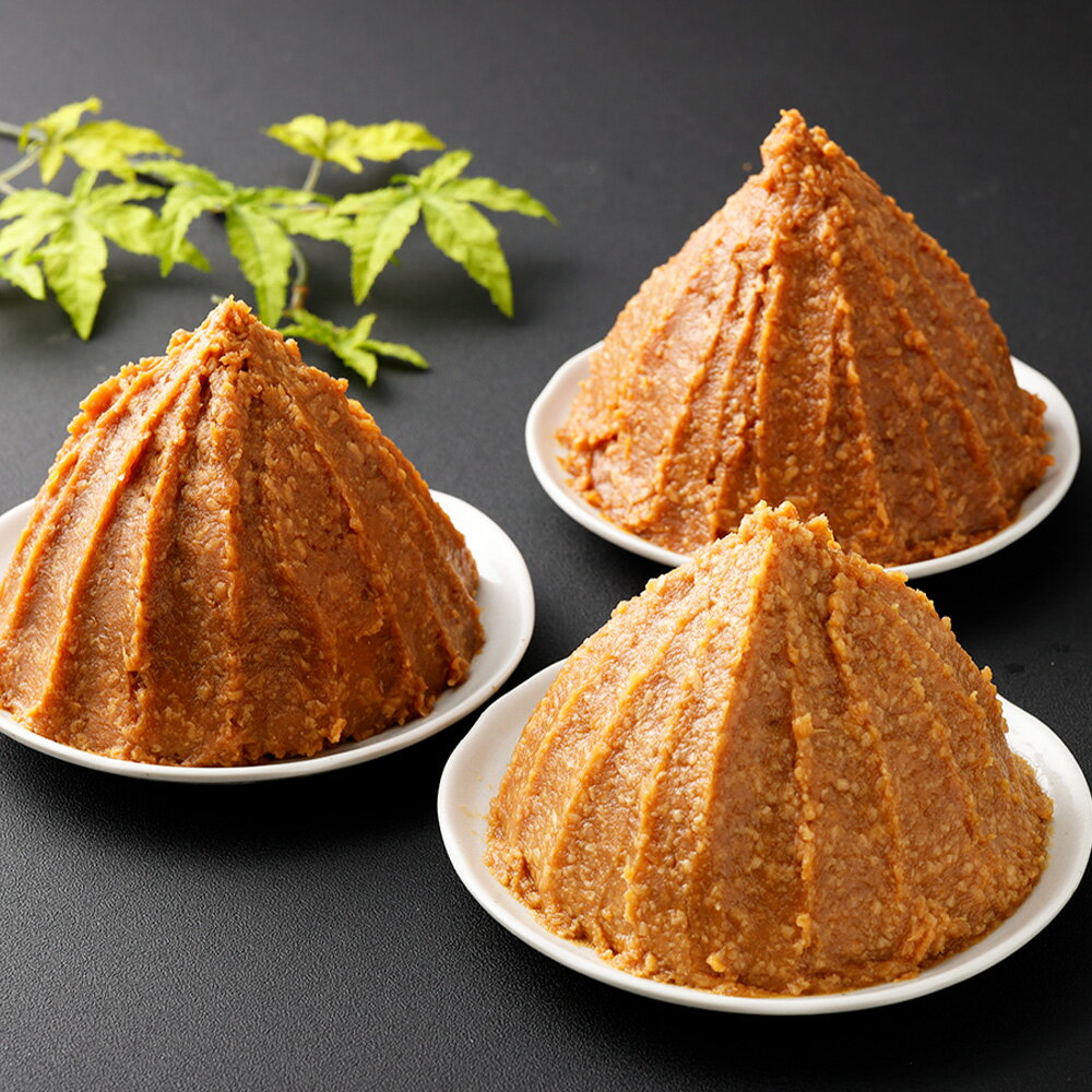 【ふるさと納税】＼レビューキャンペーン実施中／ 【山形県・白鷹町】定番みそ 1kg×3種セット 計3kg 紅花紬みそ 玄米みそ 高米麹みそ 味噌 みそ 生味噌 生みそ 国産 冷蔵 玄米 麹 米味噌 米みそ お取り寄せ 送料無料 楽天スーパーSALE 9月開催 サムネイル3