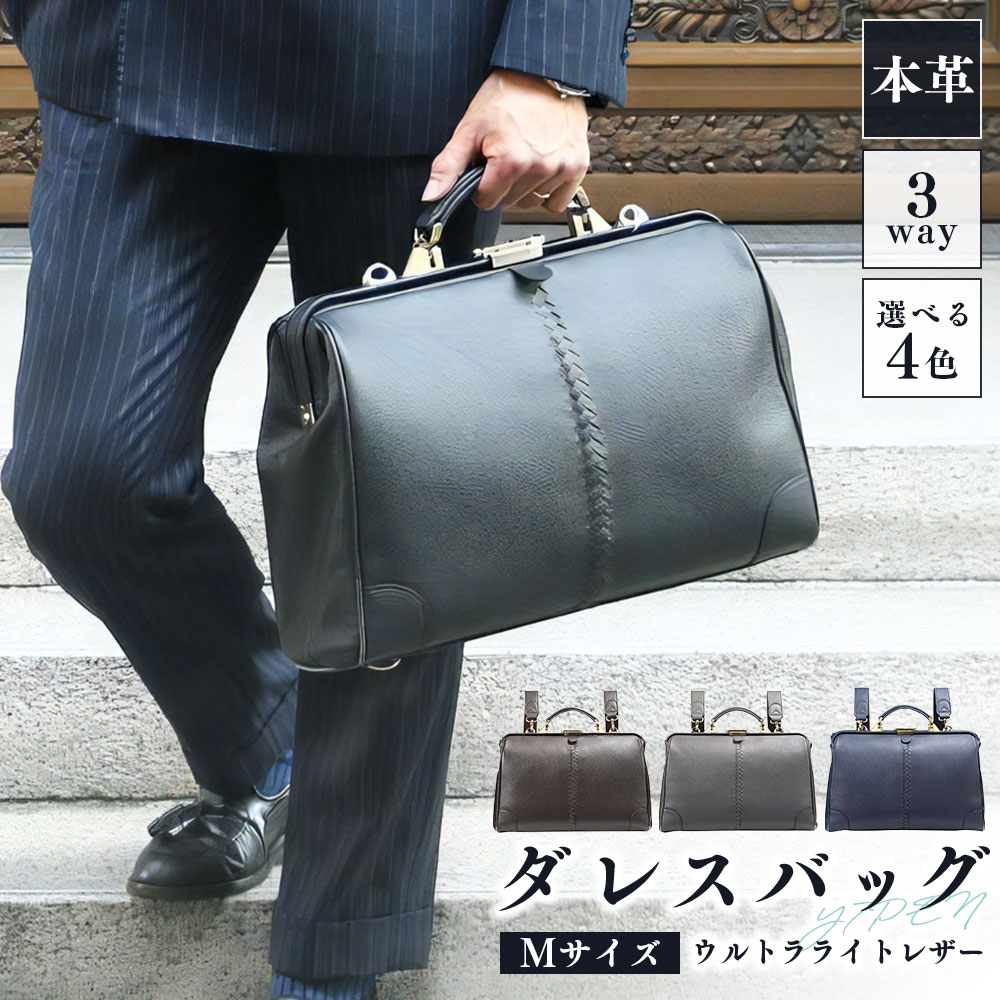 ダレスバッグ 本革 Mサイズ Y7PEN 【ウルトラライトレザー】 ブラック チョコ グレー ネイビー かばん 鞄 カバン レザー バッグ 大容量 牛革 革 手持ち リュック 肩掛け 3way 収納 横型 山形県 白鷹町 送料無料