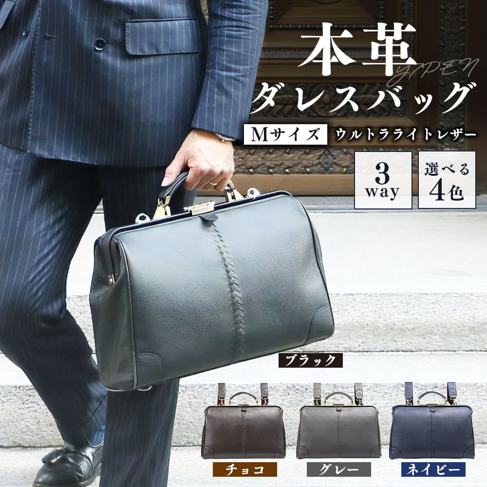 【ふるさと納税】 ダレスバッグ 本革 Mサイズ Y7PEN 【ウルトラライトレザー】 ブラック チョコ グレー ネイビー かばん 鞄 カバン レザー バッグ 大容量 牛革 革 手持ち リュック 肩掛け 3way 収納 横型 山形県 白鷹町 送料無料 サムネイル2