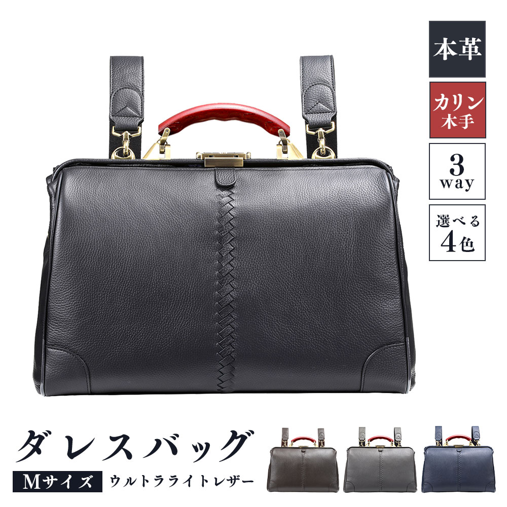 ダレスバッグ 本革 Mサイズ Y7PEN 【ウルトラライトレザー】 カリン木手 ブラック チョコ グレー かばん 鞄 カバン レザー バッグ 大容量 牛革 革 手持ち リュック 肩掛け 3way ケヤキ材 天然木 収納 横型