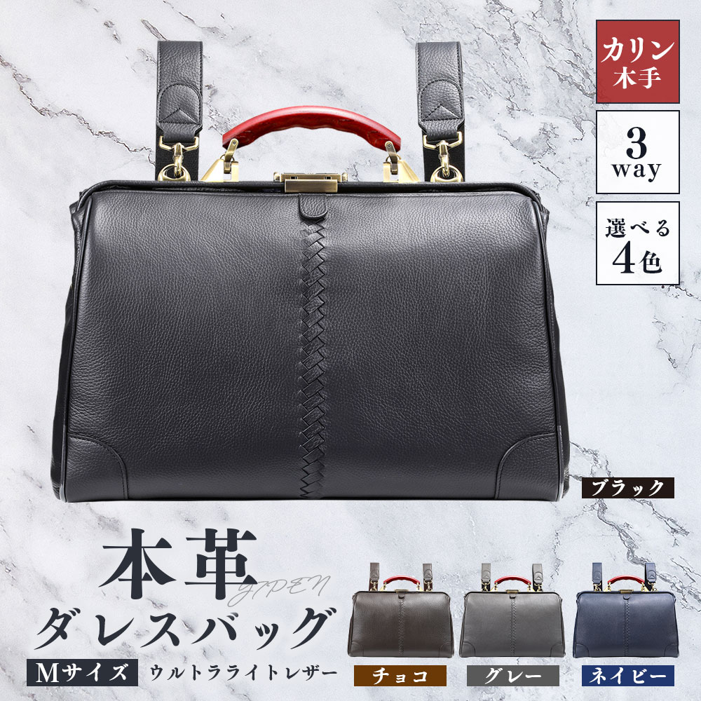 【ふるさと納税】ダレスバッグ 本革 Mサイズ Y7PEN 【ウルトラライトレザー】 カリン木手 ブラック チョコ グレー かばん 鞄 カバン レザー バッグ 大容量 牛革 革 手持ち リュック 肩掛け 3way ケヤキ材 天然木 収納 横型 サムネイル2