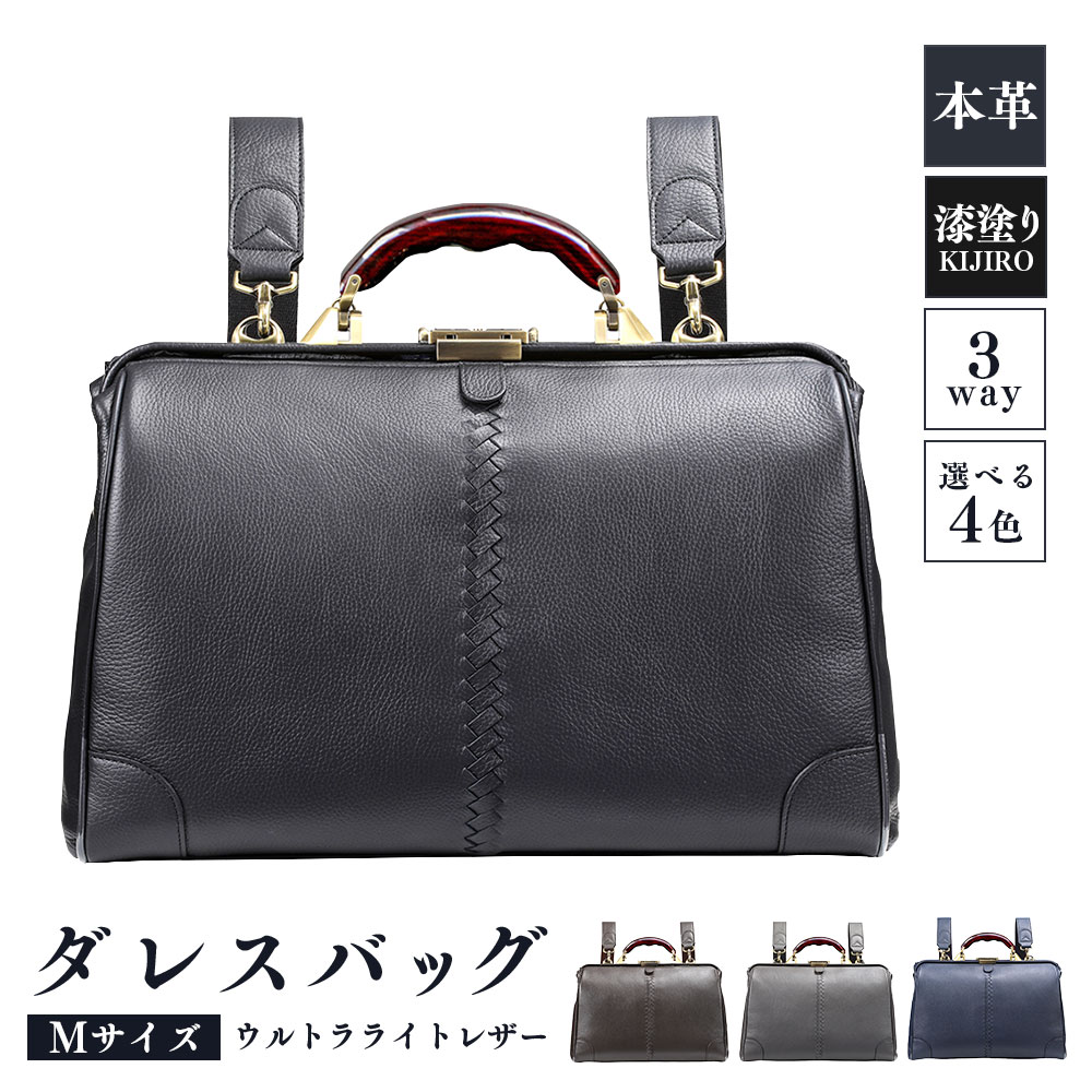 ＼レビューキャンペーン実施中／ダレスバッグ 本革 Mサイズ Y7PEN【ウルトラライトレザー】 漆塗り KIJIRO 木地呂塗り ブラック チョコ グレー かばん 鞄 カバン レザー バッグ 大容量 牛革 革 手持ち リュック 肩掛け 3way ケヤキ材 天然木 収納