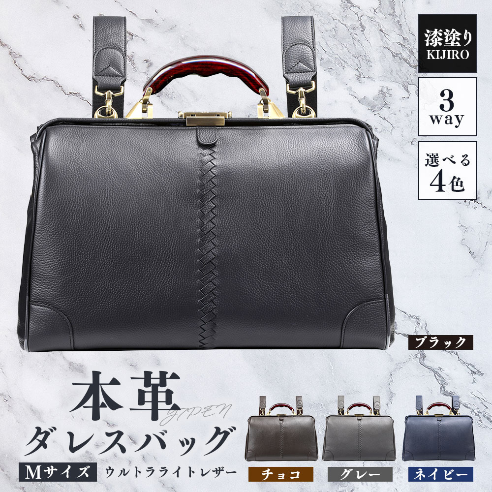 【ふるさと納税】＼レビューキャンペーン実施中／ダレスバッグ 本革 Mサイズ Y7PEN【ウルトラライトレザー】 漆塗り KIJIRO 木地呂塗り ブラック チョコ グレー かばん 鞄 カバン レザー バッグ 大容量 牛革 革 手持ち リュック 肩掛け 3way ケヤキ材 天然木 収納 サムネイル2