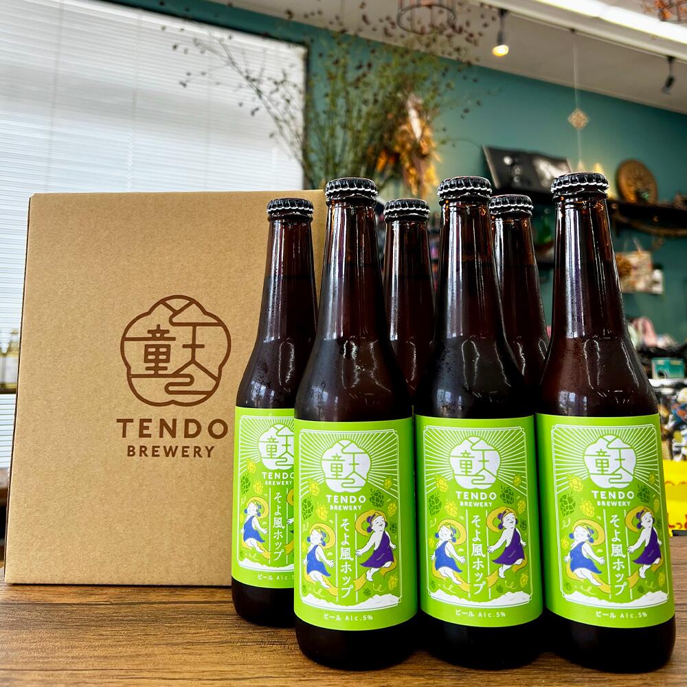 【ふるさと納税】＼レビューキャンペーン実施中／ 白鷹産ホップ使用 クラフトビール 【そよ風ホップ】 330ml×6本 セット 計1,980ml ビール お酒 おさけ アルコール カスケードホップ 冷蔵 お取り寄せ 山形県 白鷹町 送料無料 サムネイル3