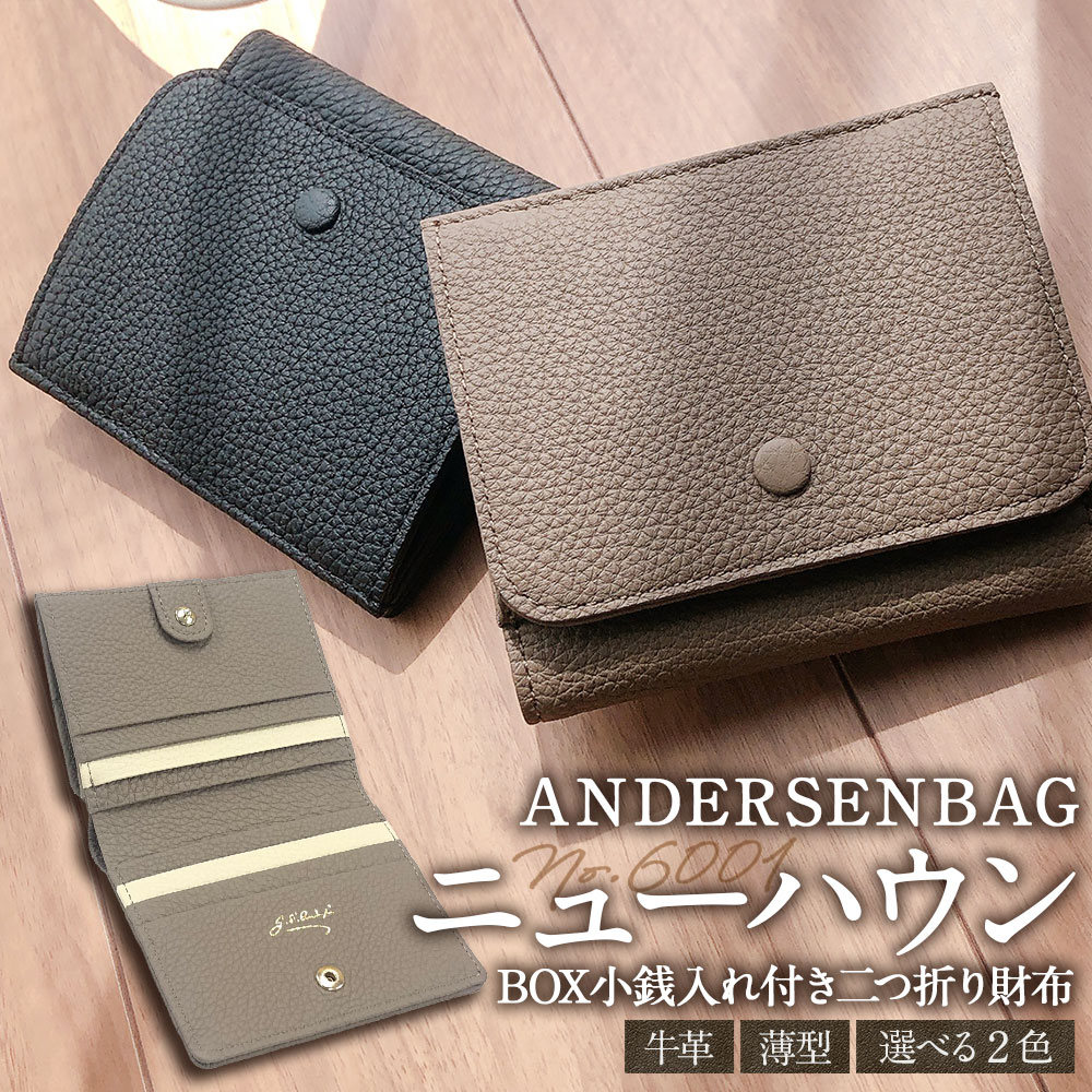 ＼レビューキャンペーン実施中／ 【選べるカラー】ANDERSENBAG ニューハウン No.6001 BOX小銭入れ付き 二つ折り財布 トープ ブラック 財布 小銭入れ 薄型 シュリンク革 皮 レザー 革小物 コンパクト オイルレザー 山形県 白鷹町 送料無料
