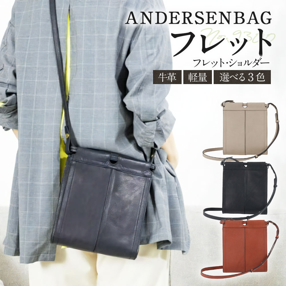 ＼レビューキャンペーン実施中／ 【選べるカラー】ANDERSENBAG フレット No.9300 フレット・ショルダー トープ ブラック ブラウン ショルダー バッグ かばん 鞄 カバン 軽量 ユニセックス レザー 革 オイルレザー 山形県 白鷹町 送料無料