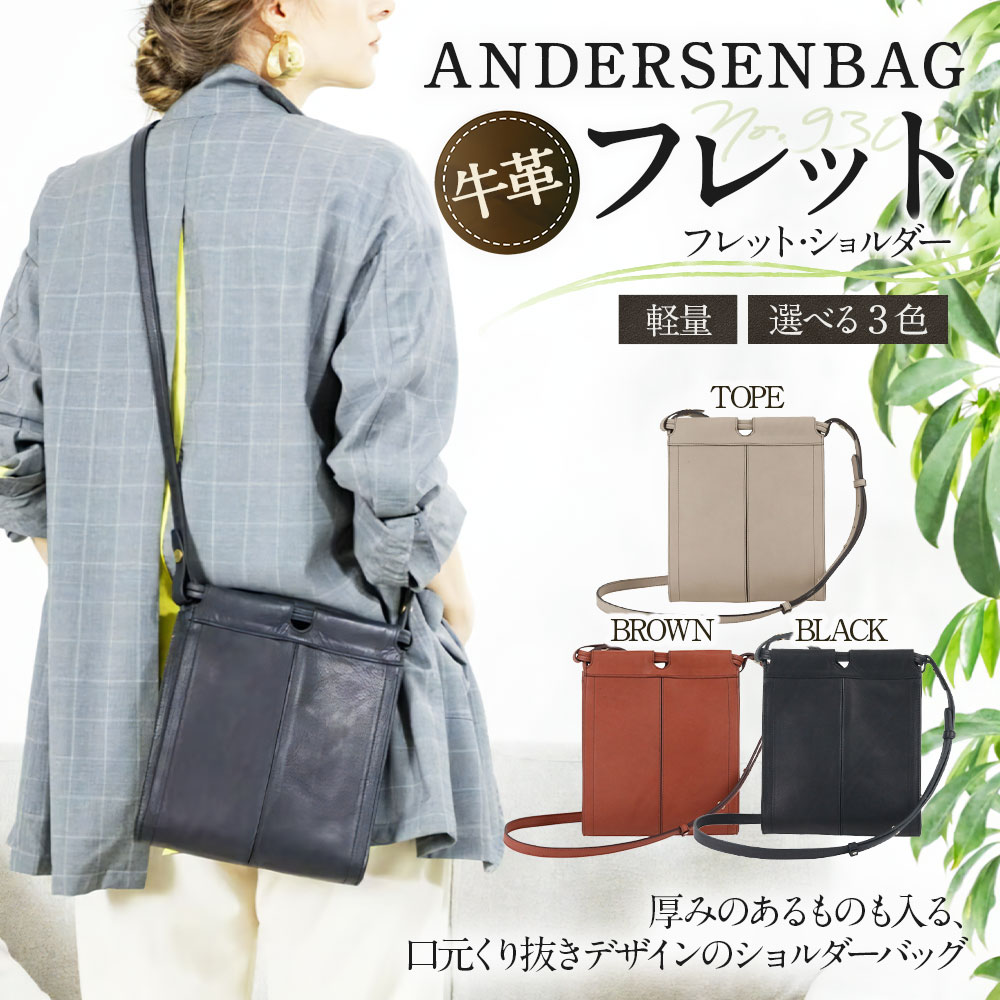 【ふるさと納税】＼レビューキャンペーン実施中／ 【選べるカラー】ANDERSENBAG フレット No.9300 フレット・ショルダー トープ ブラック ブラウン ショルダー バッグ かばん 鞄 カバン 軽量 ユニセックス レザー 革 オイルレザー 山形県 白鷹町 送料無料 サムネイル2