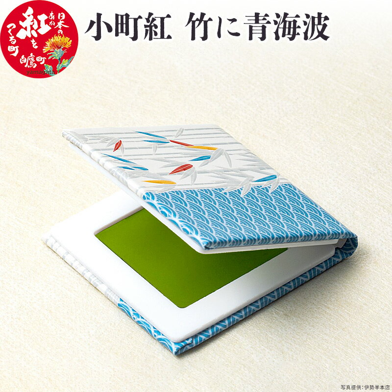 小町紅 竹に青海波 【ベニバナの町 山形県 白鷹町】