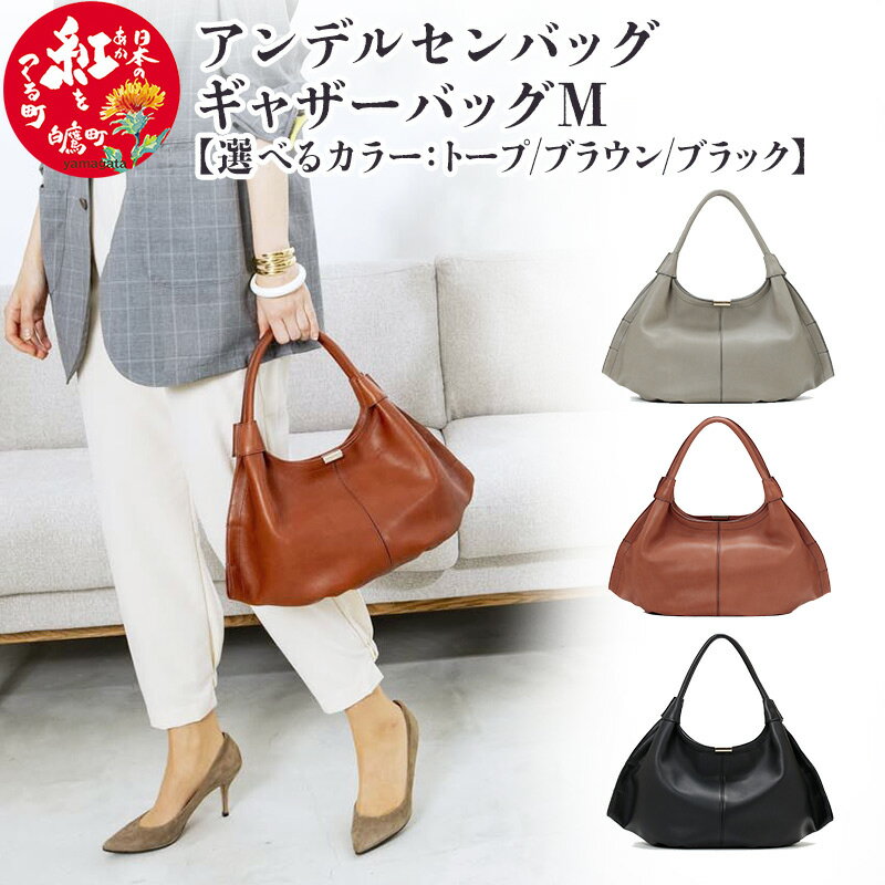＼レビューキャンペーン実施中／【2025年11月上旬より順次発送予定】 アンデルセンバッグ・ギャザーバッグM【トープ／ブラウン／ブラック】