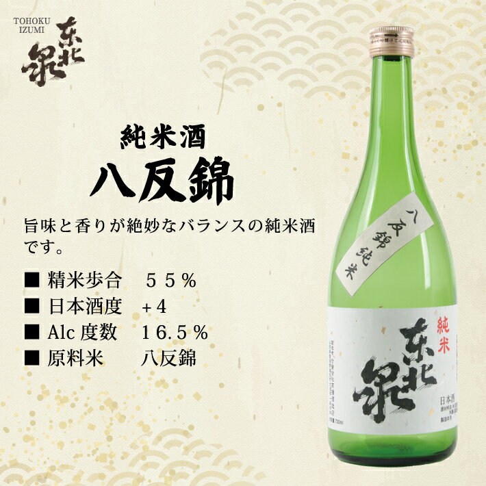 【ふるさと納税】東北泉 おすすめ純米酒セット 720ml×4本 雄町純米ちょっとおまち 八反錦純米 純米出羽の里 純米酒東北泉 計4種 高橋酒造 山形県 遊佐町 庄内 日本酒 酒 お酒 清酒 詰合せ セット品 飲み比べ 家飲み 宅飲み おうち時間 サムネイル3