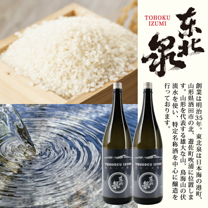 【ふるさと納税】東北泉 純米大吟醸 Mt.Chokai 1800ml×2本セット 高橋酒造 山形県 遊佐町 庄内 鳥海山 日本酒 酒 お酒 清酒 セット品 家飲み 宅飲み おうち時間 サムネイル3