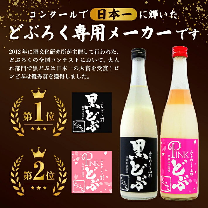 【ふるさと納税】酒田醗酵どぶろく三昧300ml×6本セット 黒どぶ 白どぶ ピンどぶ 冷蔵便 ※離島発送・着日指定不可 酒田醗酵 どぶシリーズ 微発泡 ピンク 東北 山形県 遊佐町 庄内 詰め合わせ サムネイル3