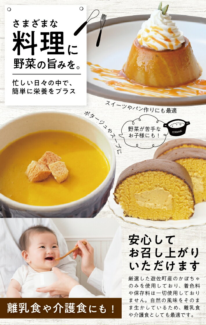 【ふるさと納税】冷凍かぼちゃペースト 選べる数量 2～4袋 1袋あたり500g 山形県遊佐産 冷凍便 ※離島発送不可 冷凍 かぼちゃ カボチャ 南瓜 野菜 野菜ペースト 離乳食 介護食 お菓子作り 小分け ゆざ食彩工房 遊佐町 庄内 東北 - 画像2