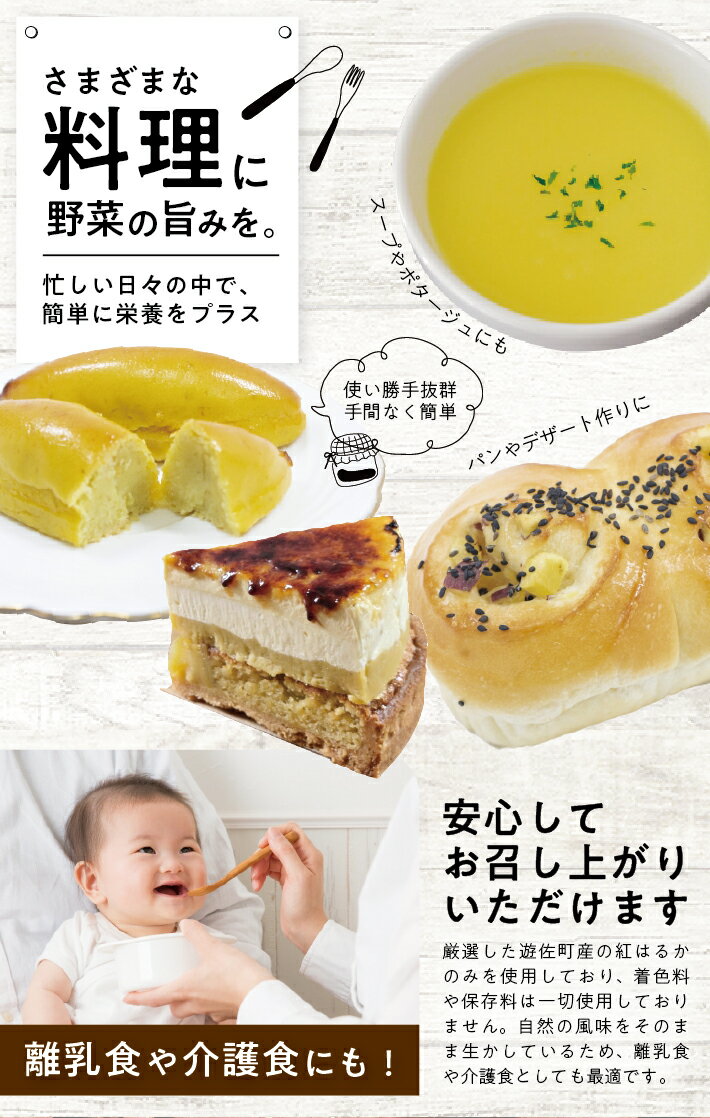 【ふるさと納税】冷凍さつまいもペースト 選べる数量 2～4袋 1袋あたり500g 山形県遊佐産 冷凍便 ※離島発送不可 冷凍 さつまいも さつま芋 サツマイモ 野菜 野菜ペースト 離乳食 介護食 お菓子作り 小分け ゆざ食彩工房 遊佐町 庄内 東北 - 画像2