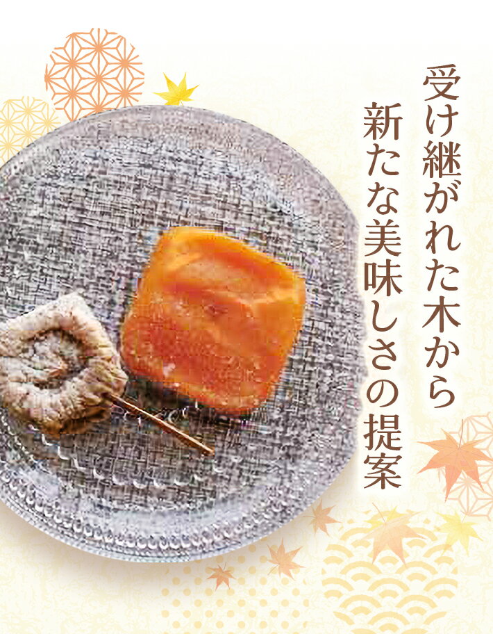 【ふるさと納税】庄内干し柿「柿ろまん」と庄内あんぽ柿「遊味」のセット 各1箱 山形県遊佐町産 庄内柿 2025年12月上旬〜2026年1月下旬頃お届け 冷蔵便 ※離島発送不可 東北 庄内地方 干柿 かき カキ 特別栽培柿 エコファーマー ドライフルーツ 半生 サムネイル2