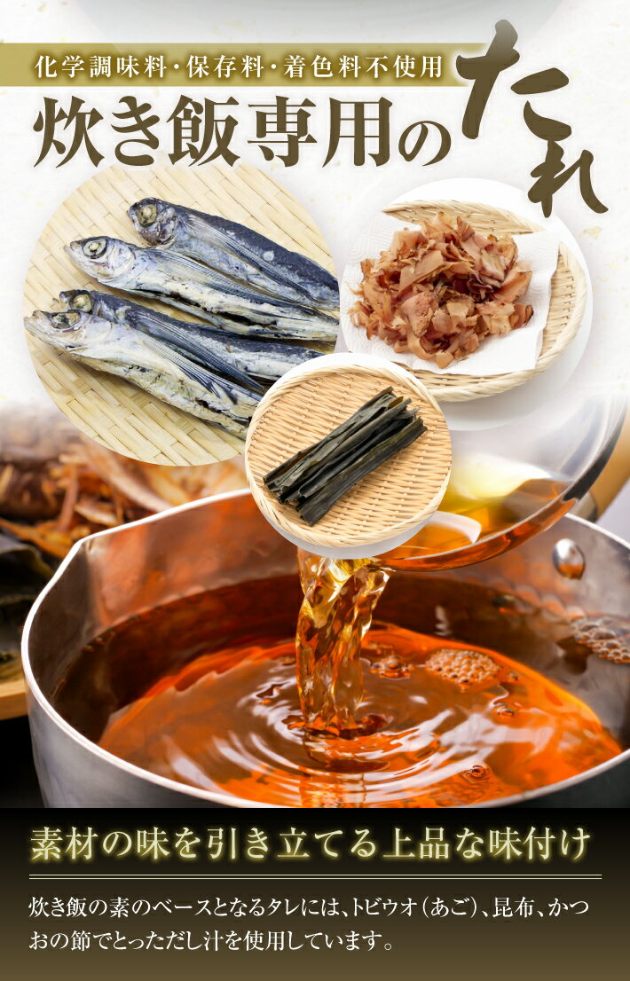 【ふるさと納税】甘えび炊き飯の素 2合用×3パック 化学調味料・保存料・着色料不使用 東北 山形県 遊佐町 セット 簡単調理 炊飯器 海老 蝦 甘エビ 甘海老 炊き込みご飯 かやくご飯 常温保存 サムネイル3