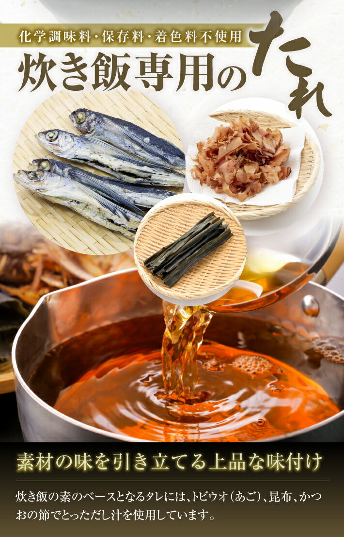 【ふるさと納税】鯛炊き飯の素 2合用×3パック 化学調味料・保存料・着色料不使用 東北 山形県 遊佐町 セット 簡単調理 炊飯器 たい タイ 炊き込みご飯 かやくご飯 常温保存 サムネイル3
