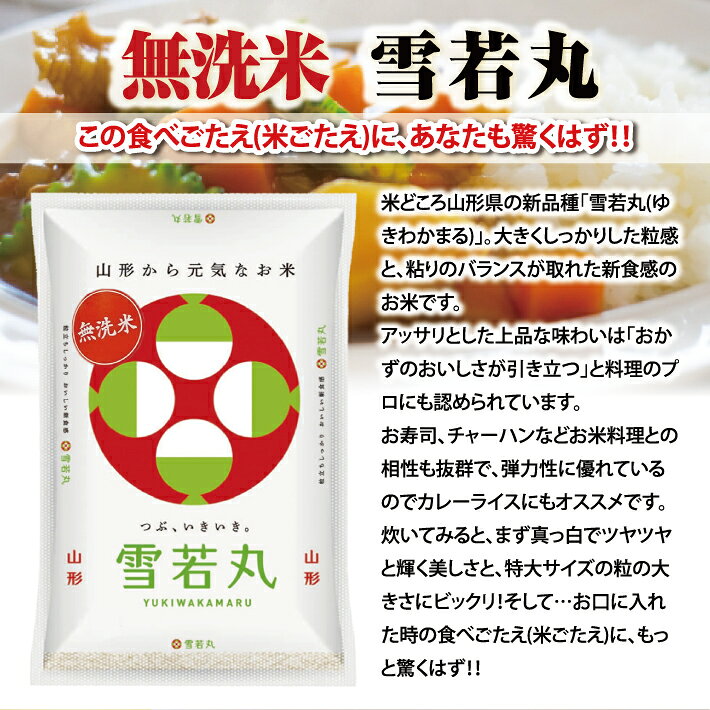 【ふるさと納税】≪6ヶ月定期便≫ 無洗米 雪若丸 5kg×6ヶ月連続 計30kg 山形県産 毎月中旬にお届け 東北 山形県 遊佐町 精米 白米 米 お米 ブランド米 ごはん ご飯 連続定期便 6回連続 小分け - 画像3