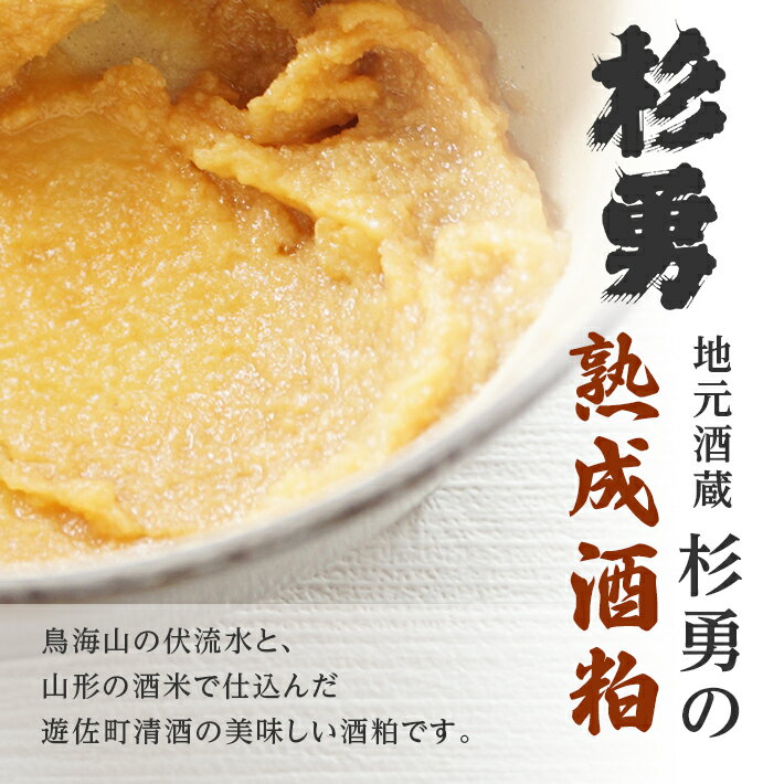 【ふるさと納税】杉勇 酒粕 (夏粕・踏込み粕) 1kg×3袋 計3kg 冷蔵便 ※離島発送・着日指定不可 杉勇蕨岡酒造場 健康 粕汁 粕漬け 漬物用 発酵食品 山形県 遊佐町 庄内 サムネイル2
