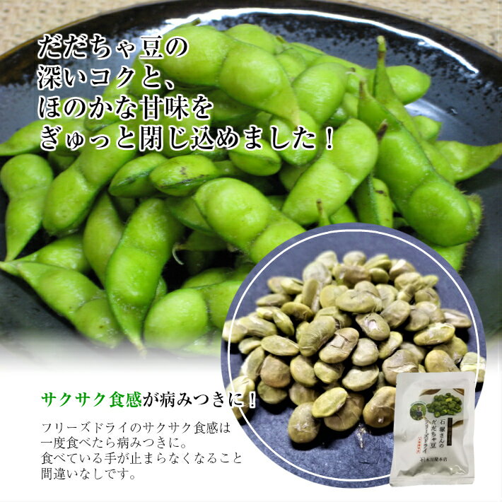 【ふるさと納税】だだちゃ豆フリーズドライ 15g×4パックセット 十五代目治五左ェ門・石塚さんのだだちゃ豆のみ使用 だだちゃ豆 枝豆 おやつ おつまみ 小分け 個包装 常温保存 - 画像2