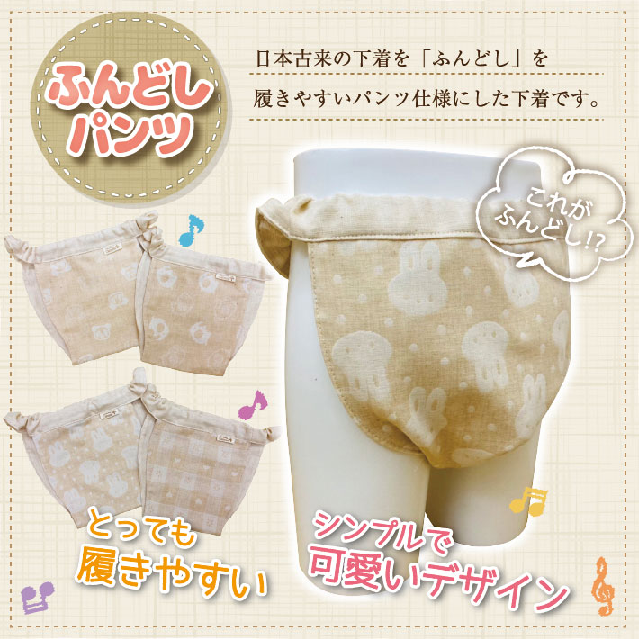 【ふるさと納税】子供用ふんどしパンツ 1枚 オーガニックコットン100％ ハンドメイド サムネイル2