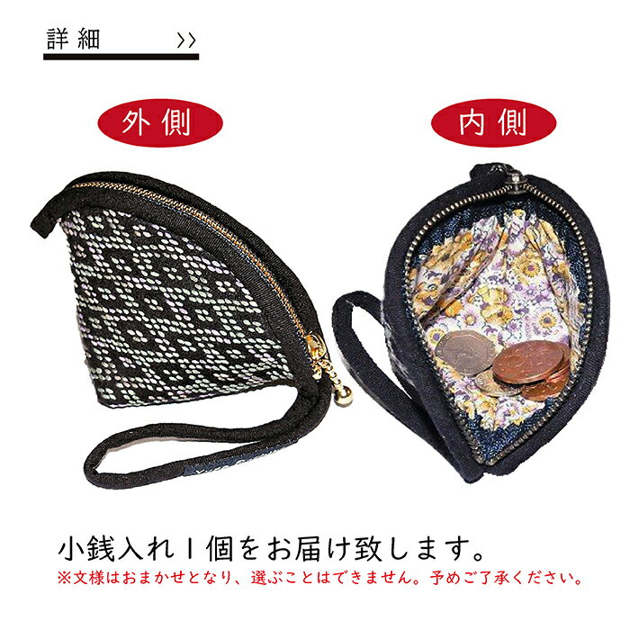 【ふるさと納税】遊佐刺し子 小銭入れ 1個 サムネイル3