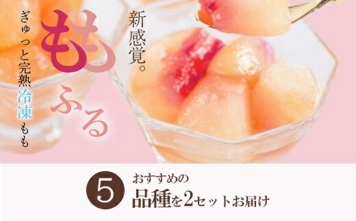 No.2089ももふるセット（5品種2セット）