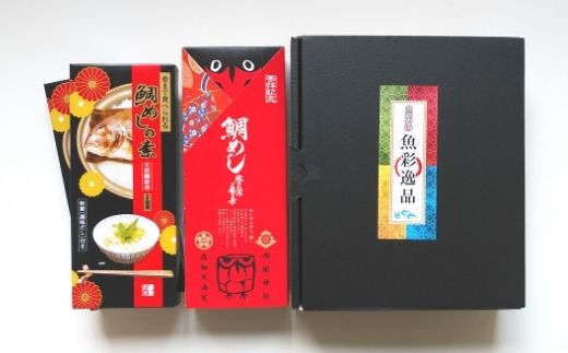 No.1360「大水の粋」まるごと鯛めしの素 3合用×1個、2合用×2個
