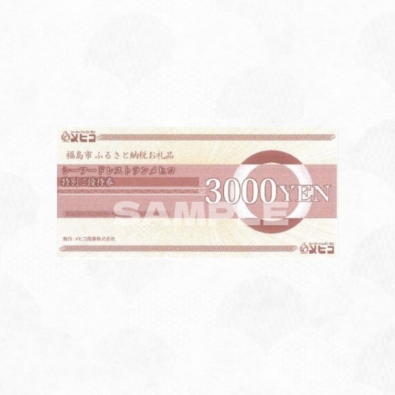 【ふるさと納税】No.2492レストランメヒコ福島店特別ご優待券90000円分 サムネイル2