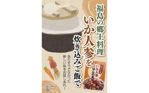 No.1273　ふくしまご当地！福島の郷土料理！いか人参ごはんの素　3合炊き　【172g×1箱入】