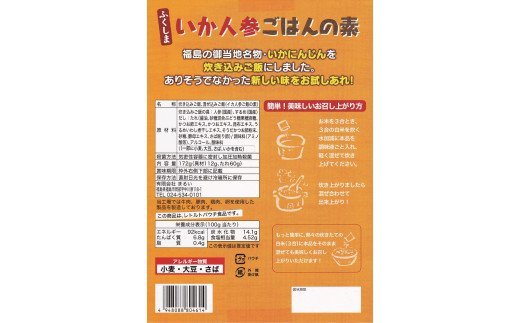 【ふるさと納税】No.1273　ふくしまご当地！福島の郷土料理！いか人参ごはんの素　3合炊き　【172g×1箱入】 サムネイル2