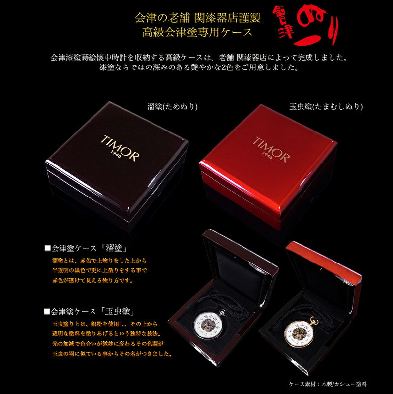 【ふるさと納税】No.2742会津漆蒔絵手巻式懐中時計　漆塗螺鈿細工 サムネイル2