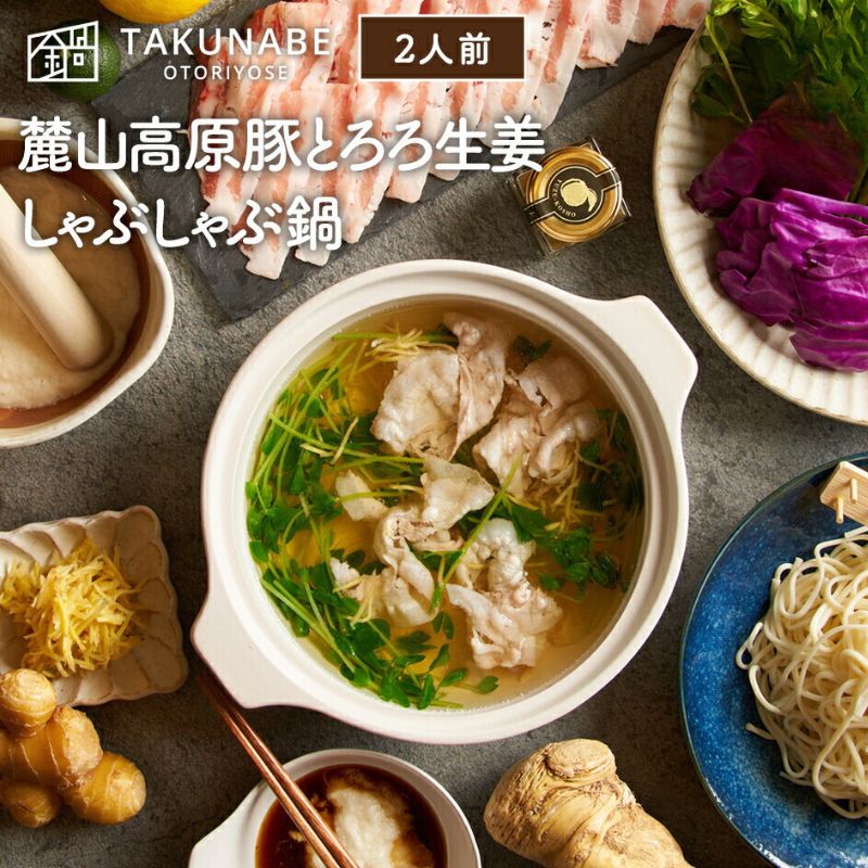 No.2766麓山高原豚とろろ生姜しゃぶしゃぶ鍋セット 2人前 しゃぶしゃぶ 鍋 麓山高原豚 とろろ 生姜 しゃぶしゃぶ鍋 特製 わさび ポン酢 五島うどん 付き 2人前 食品 お取り寄せ グルメ 鍋 鍋セット 肉 豚 豚肉 グルメ お取り寄せ 福島市 返礼品 2万円以下