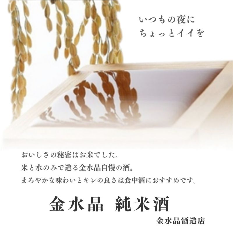 【ふるさと納税】No.3044 福島の銘酒　金水晶・純米吟醸酒 720ml 1本 サムネイル2