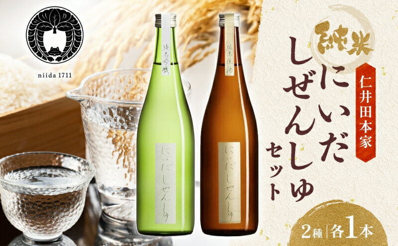 【ふるさと納税】仁井田本家 にいだしぜんしゅ セット 計2本 日本酒 純米吟醸 純米原酒 酒 お酒 アルコール 天然水 米 米麹 酵母 酒蔵 醸造 家飲み 宅飲み 晩酌 お取り寄せ 人気 贈答 プレゼント 送料無料 常温 福島県 郡山市 サムネイル2