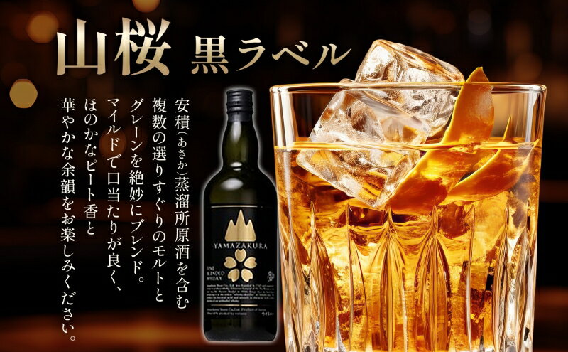【ふるさと納税】 ブレンデッド ウィスキー 山桜 黒ラベル 700ml カートン入り 特製ピンバッジ付 ウイスキー お酒 アルコール ハイボール プレゼント 贅沢 お取り寄せ 送料無料 常温 笹の川酒造 福島県 郡山市 サムネイル3