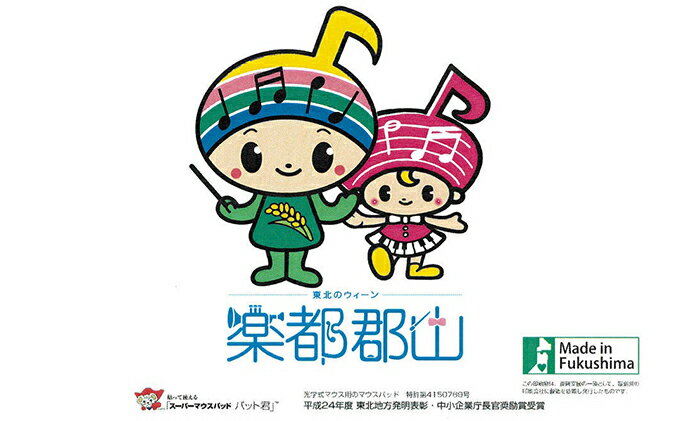 【ふるさと納税】♪【スーパーマウスパッド】がくとくん＆おんぷちゃん・野口博士セット キャラクター 雑貨 日用品 文房具 サムネイル2