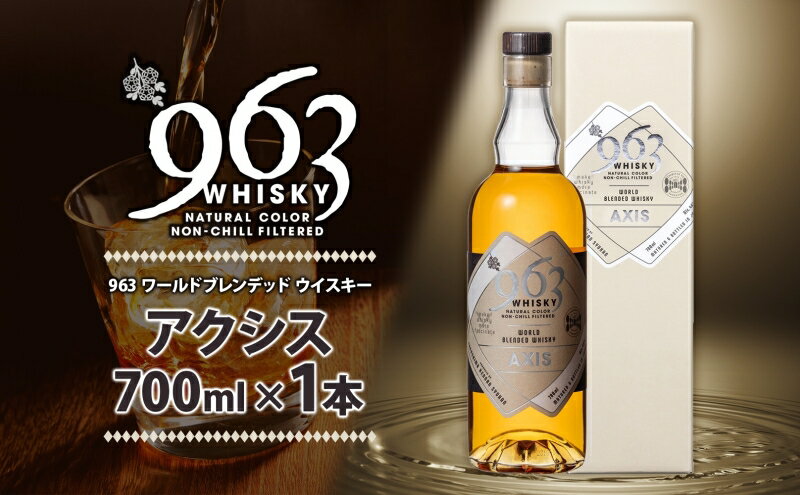 【ふるさと納税】963 アクシス ワールドブレンデッド ウイスキー 700ml 瓶 カートン入り お酒 酒 アルコール 原酒 樽 熟成 AXIS オリジナル ハイボール 宅飲み 晩酌 ウィスキー ギフト 人気 お取り寄せ 常温 送料無料 福島県南酒販 福島県 郡山市 【 】 サムネイル2