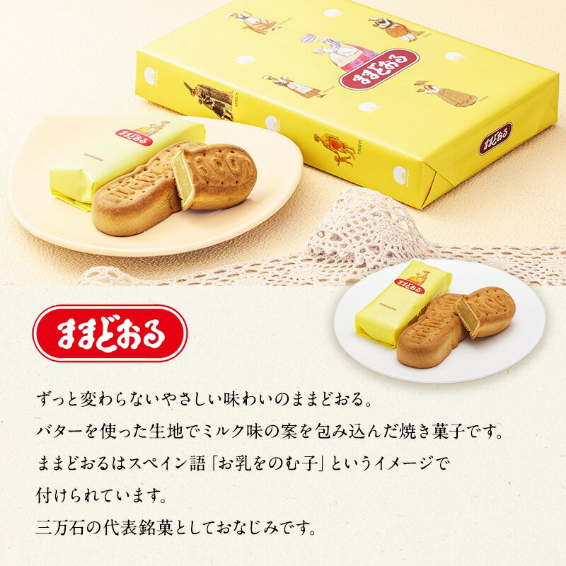 【ふるさと納税】【 ふるさと納税 】 銘菓 ままどおる 15個入り 和菓子 菓子 焼き菓子 バター ミルク 餡 おやつ 土産 お茶請け ギフト ご当地 グルメ ソウルフード 老舗 人気 お取り寄せ 送料無料 常温 三万石 福島県 郡山市 【 郡山市 】 - 画像3