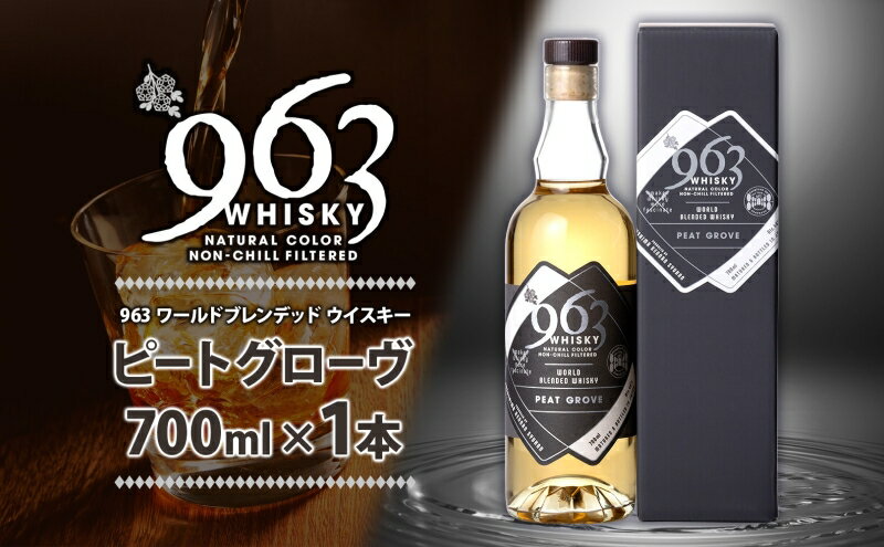 【ふるさと納税】963 ピートグローヴ ワールドブレンデッド ウイスキー 700ml 瓶 カートン入り お酒 酒 アルコール 原酒 樽 熟成 PEAT GROVE ハイボール 宅飲み 晩酌 ウィスキー ギフト 人気 お取り寄せ 常温 送料無料 福島県南酒販 福島県 郡山市 サムネイル2
