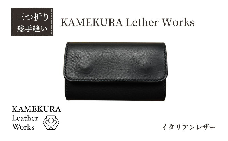 【ふるさと納税】三つ折り財布 -Tre- 革財布 総手縫い イタリアンレザー コンパクト サイズ サムネイル2